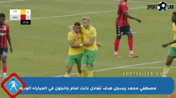 مصطفى محمد يسجل هدف تعادل نانت أمام جانجون في المباراة الودية